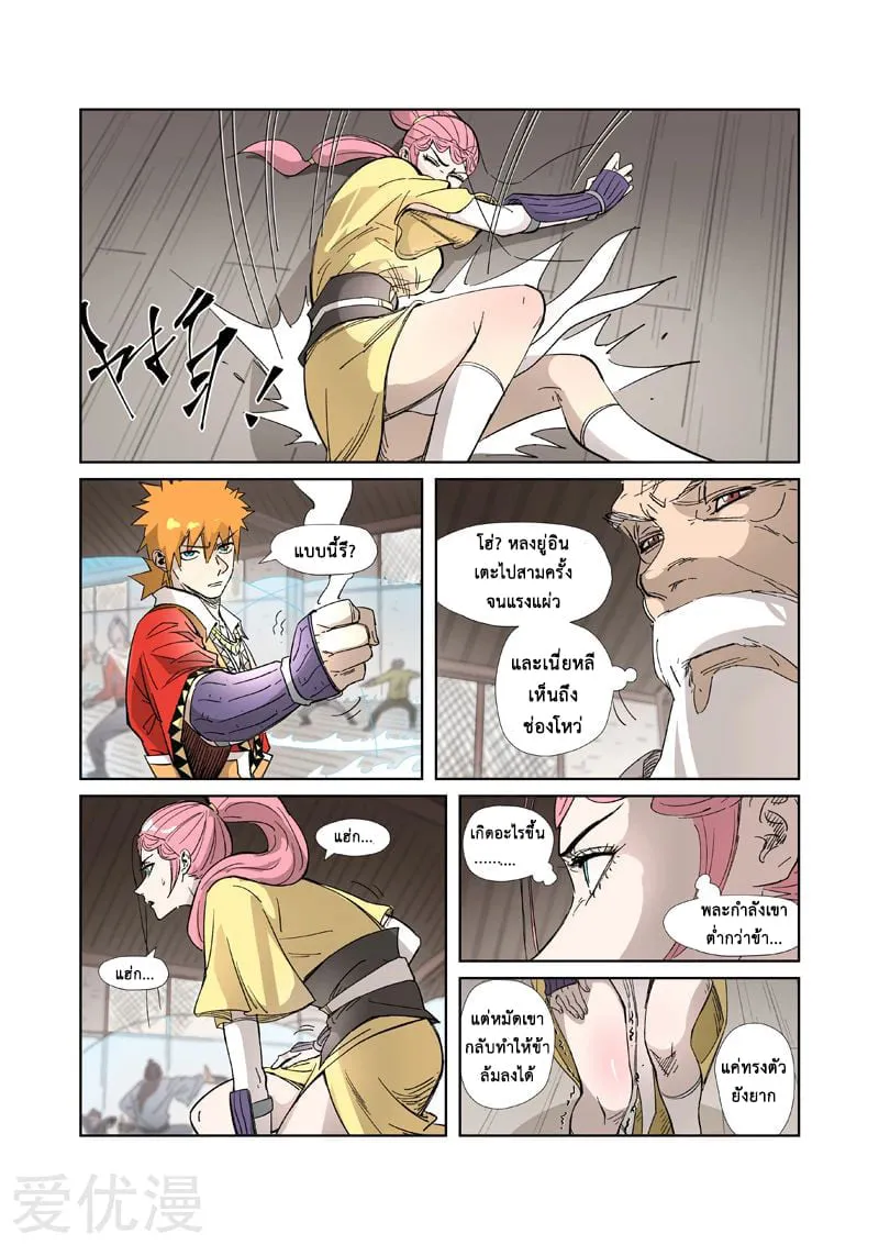 Tales of Demons and Gods - หน้า 18