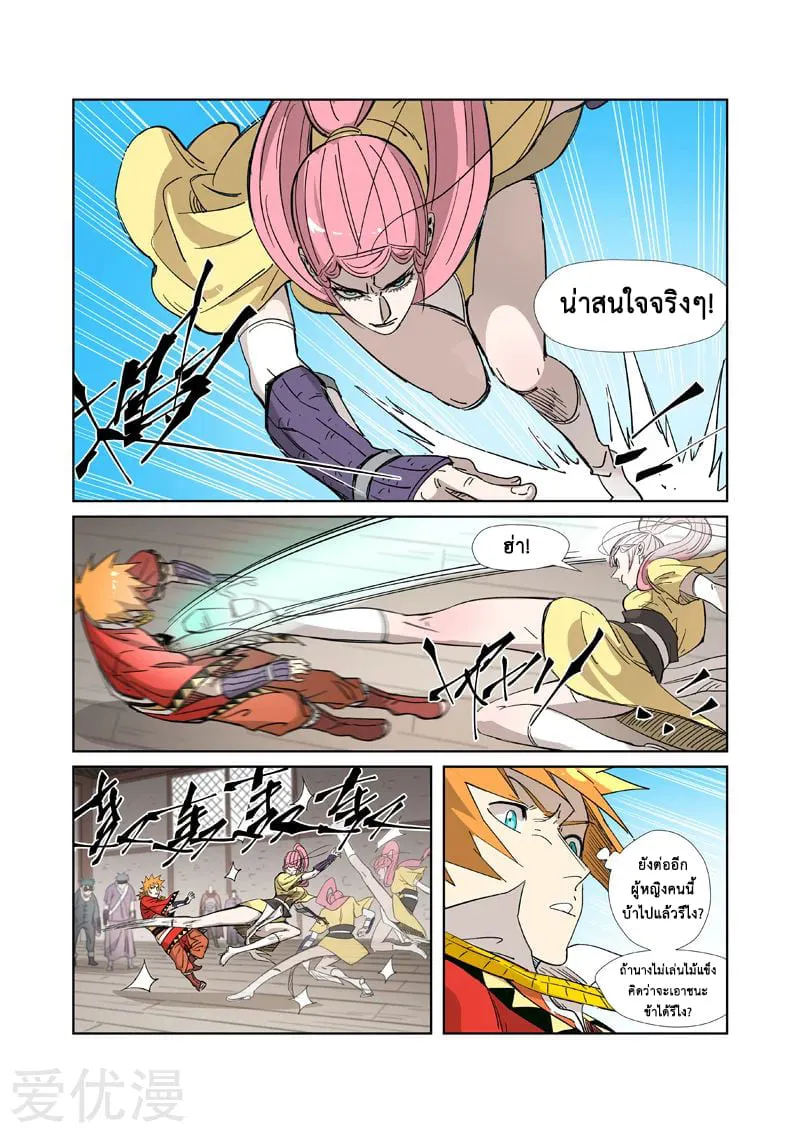 Tales of Demons and Gods - หน้า 19