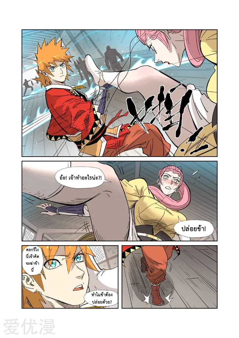 Tales of Demons and Gods - หน้า 21