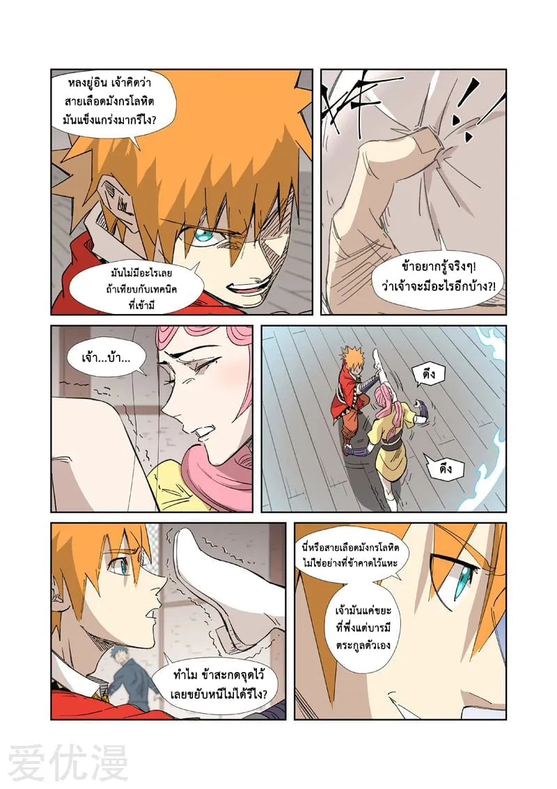 Tales of Demons and Gods - หน้า 23