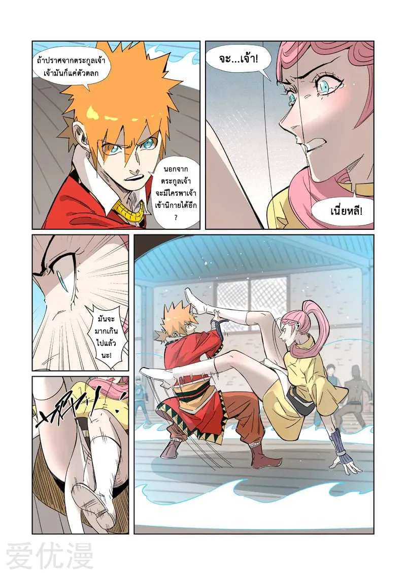 Tales of Demons and Gods - หน้า 24