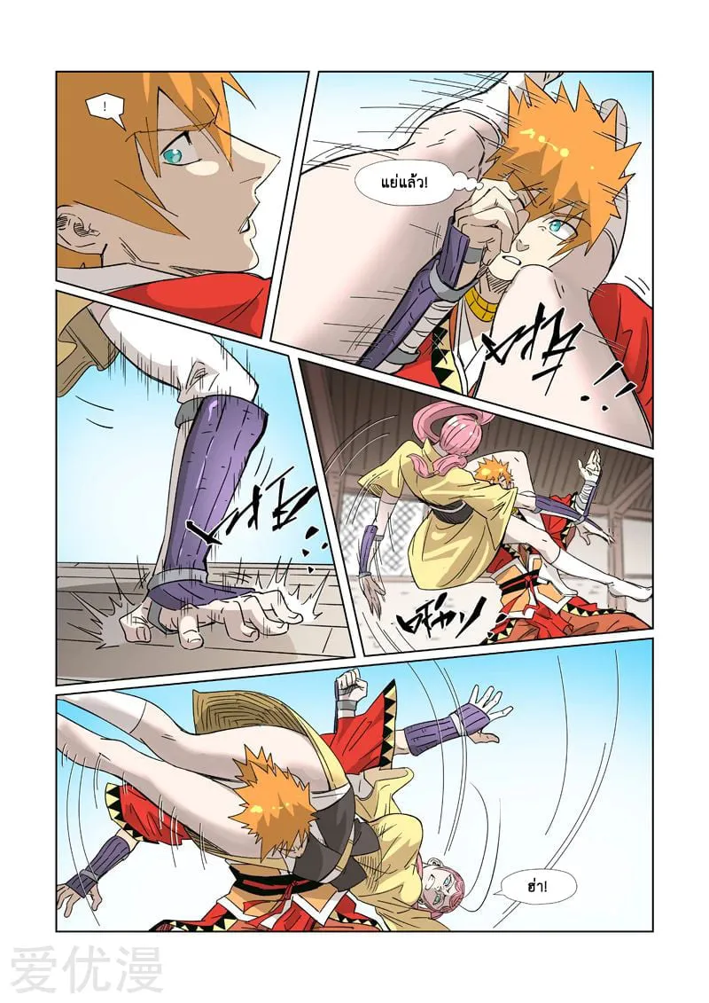 Tales of Demons and Gods - หน้า 25