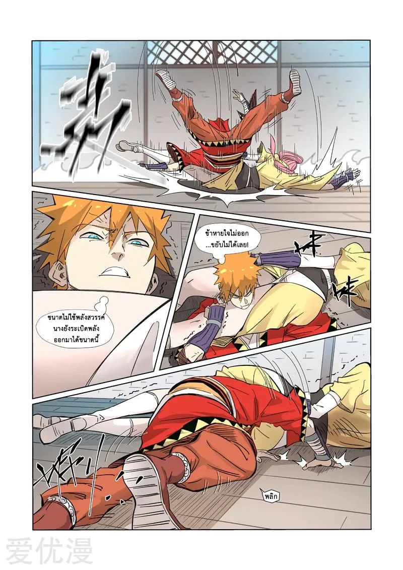 Tales of Demons and Gods - หน้า 26