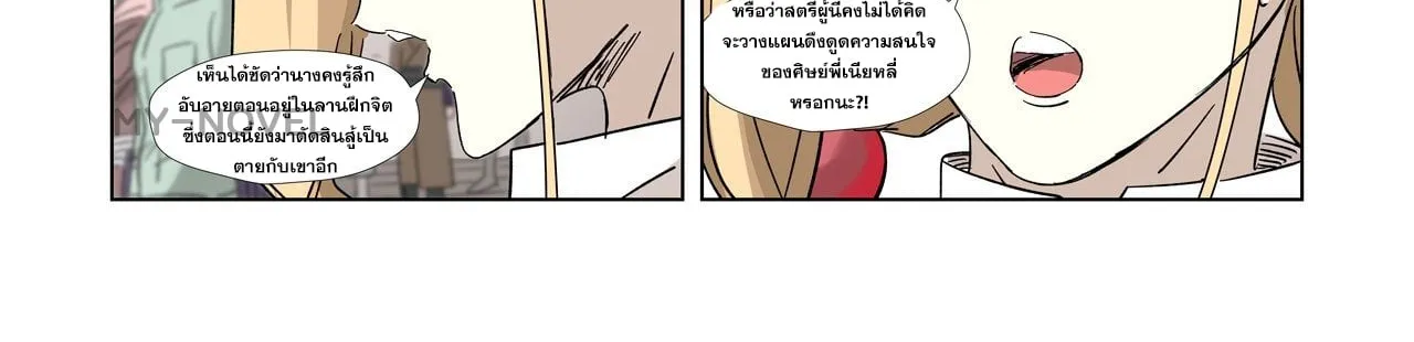 Tales of Demons and Gods - หน้า 17