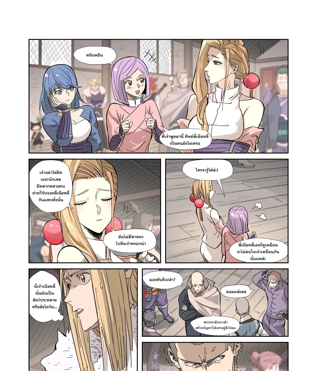 Tales of Demons and Gods - หน้า 18