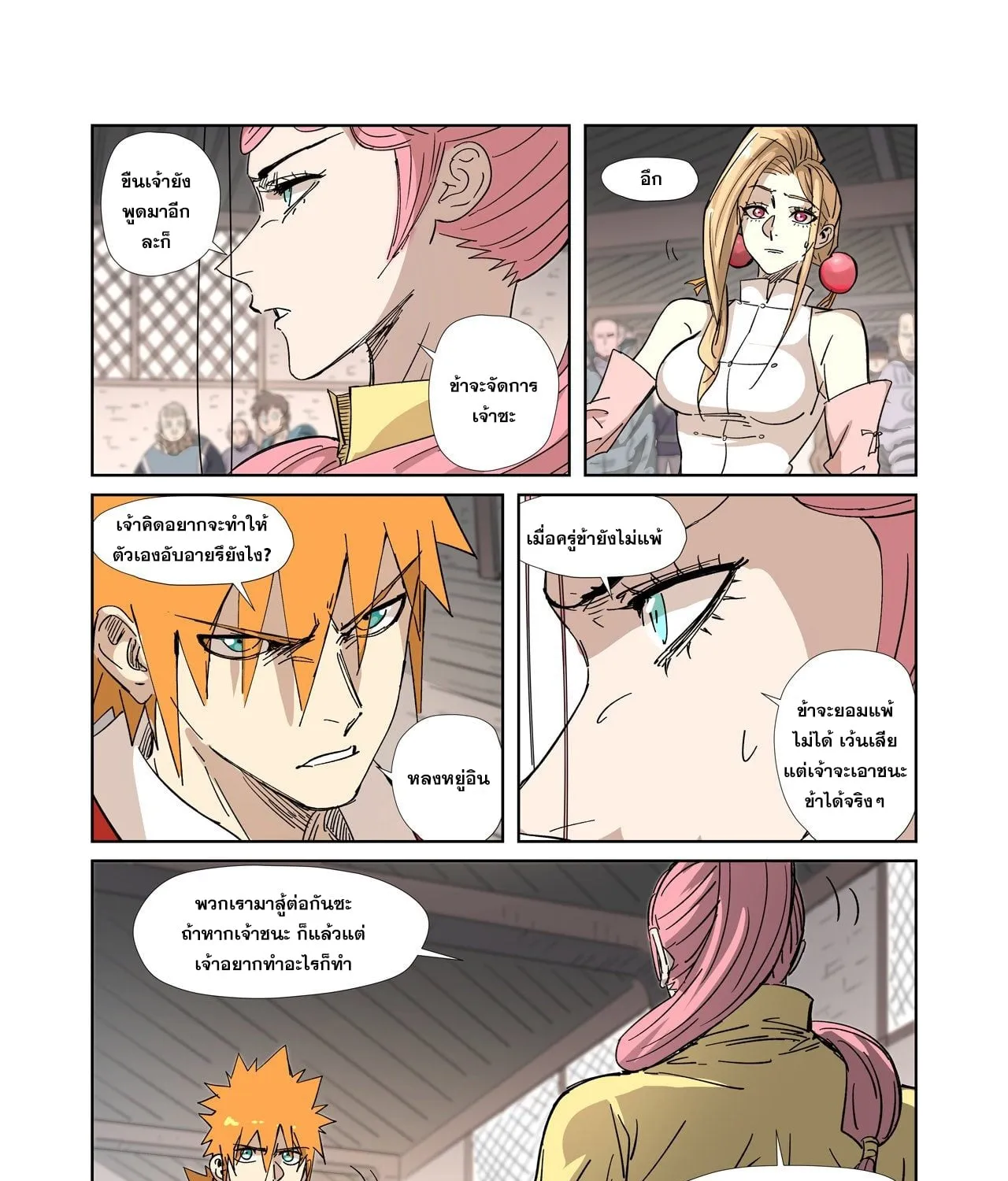 Tales of Demons and Gods - หน้า 24