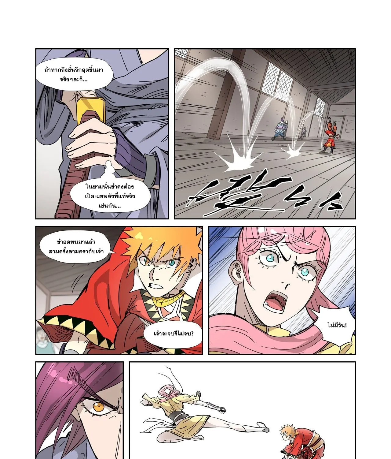 Tales of Demons and Gods - หน้า 36