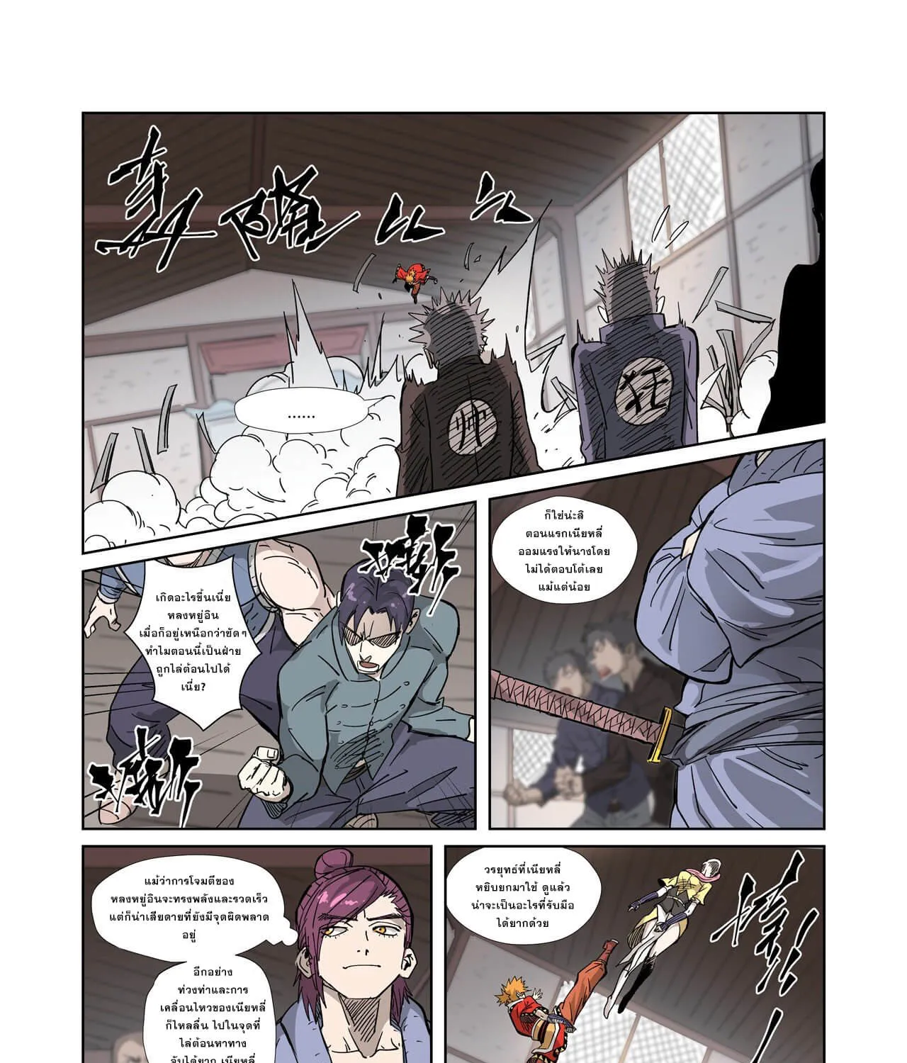 Tales of Demons and Gods - หน้า 10