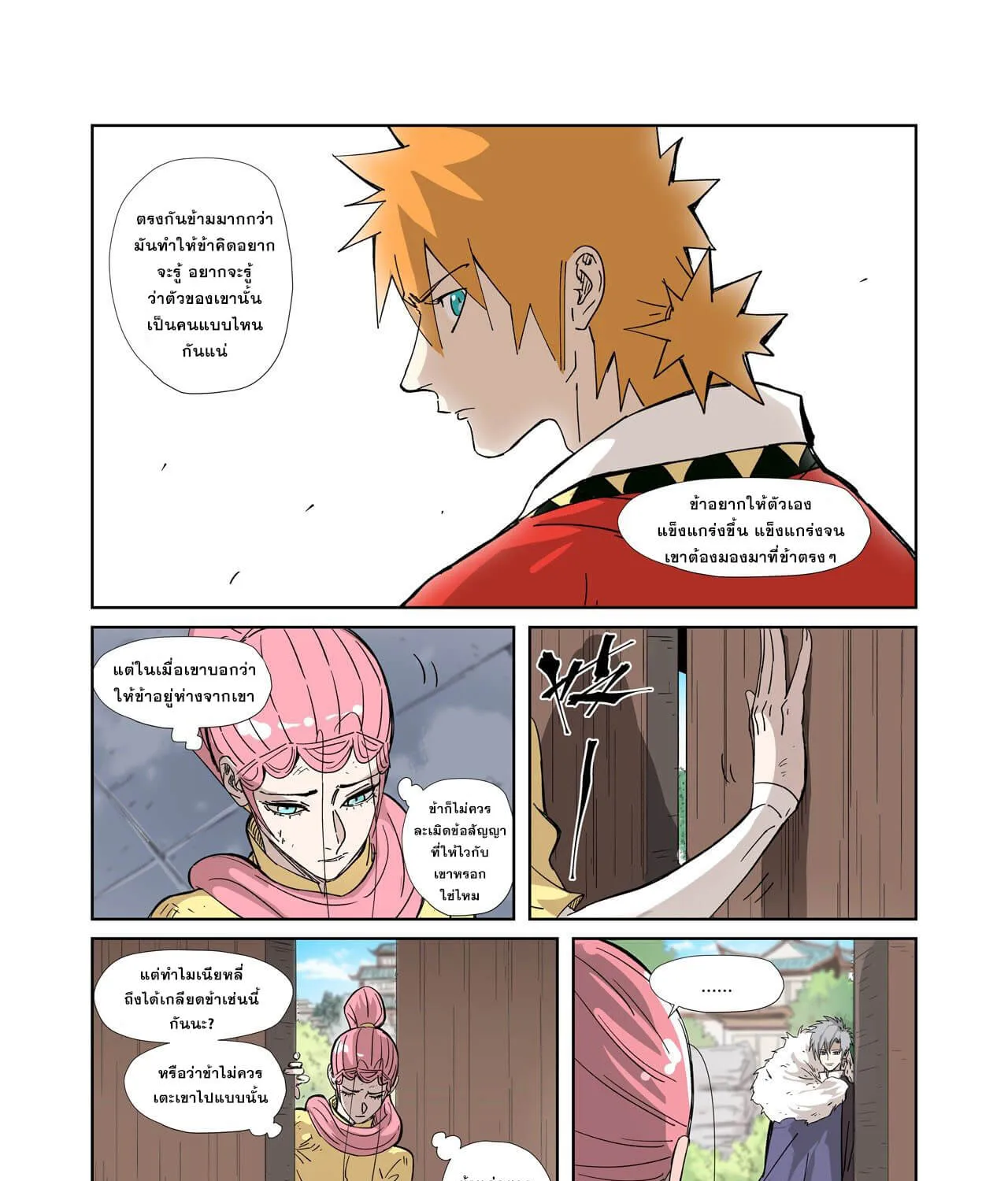 Tales of Demons and Gods - หน้า 22