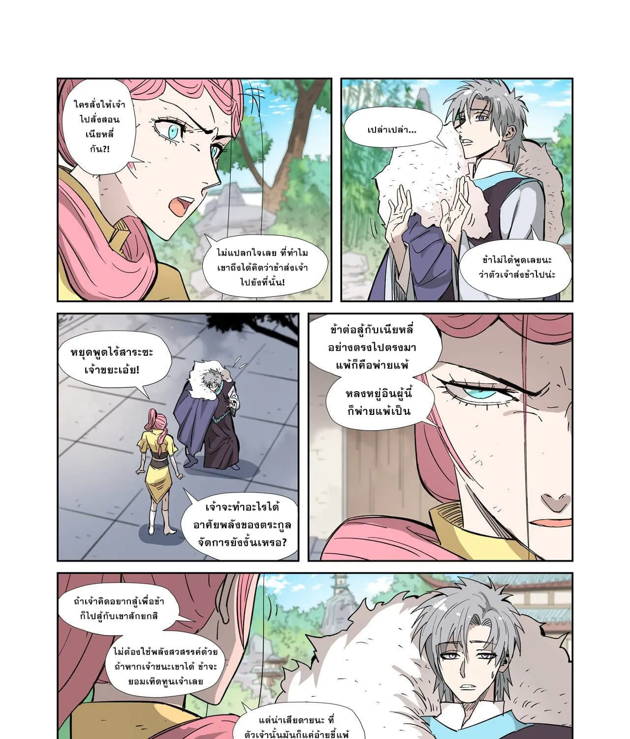 Tales of Demons and Gods - หน้า 28