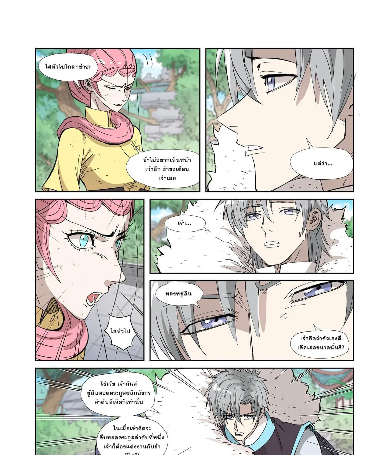 Tales of Demons and Gods - หน้า 30