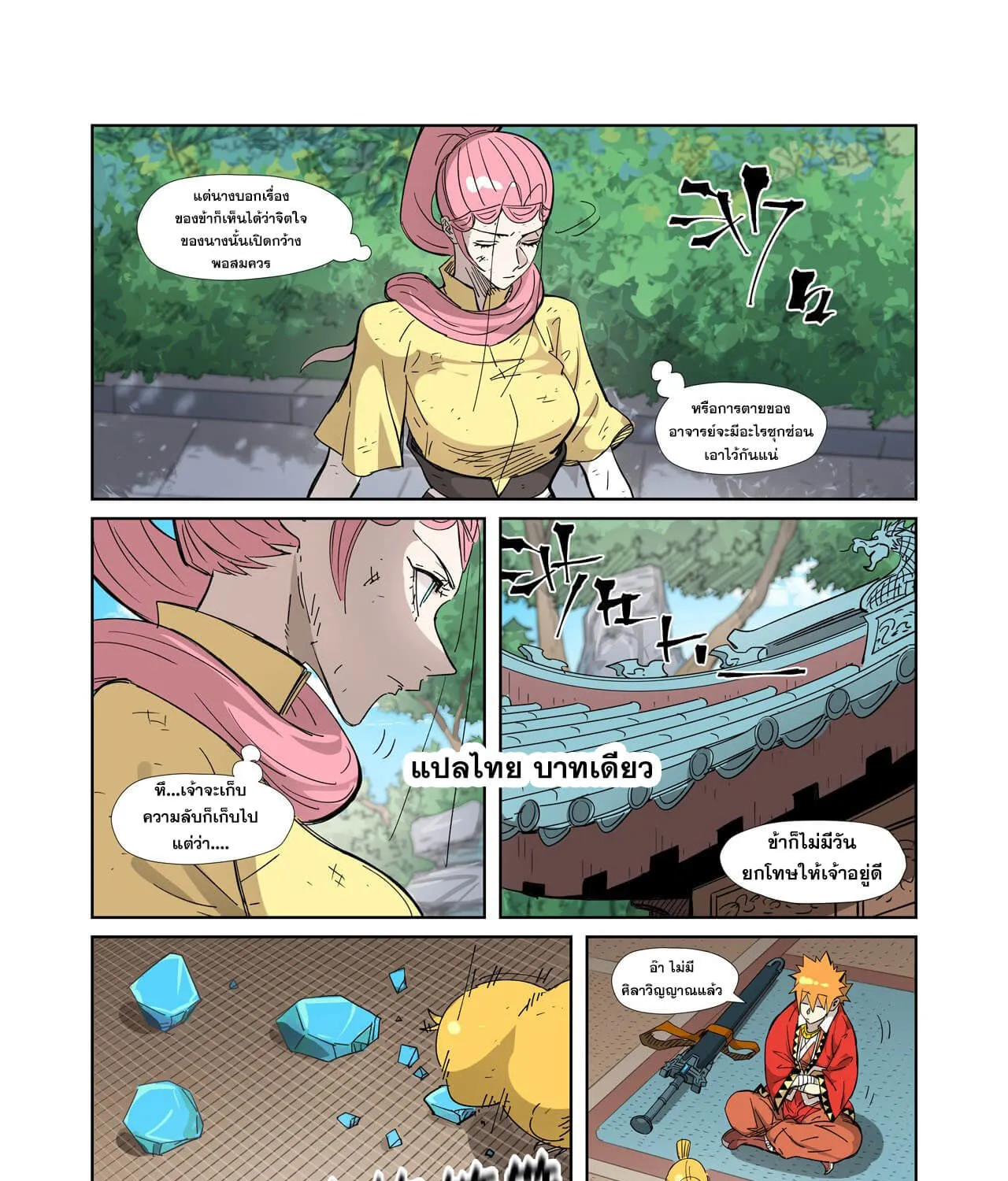 Tales of Demons and Gods - หน้า 10