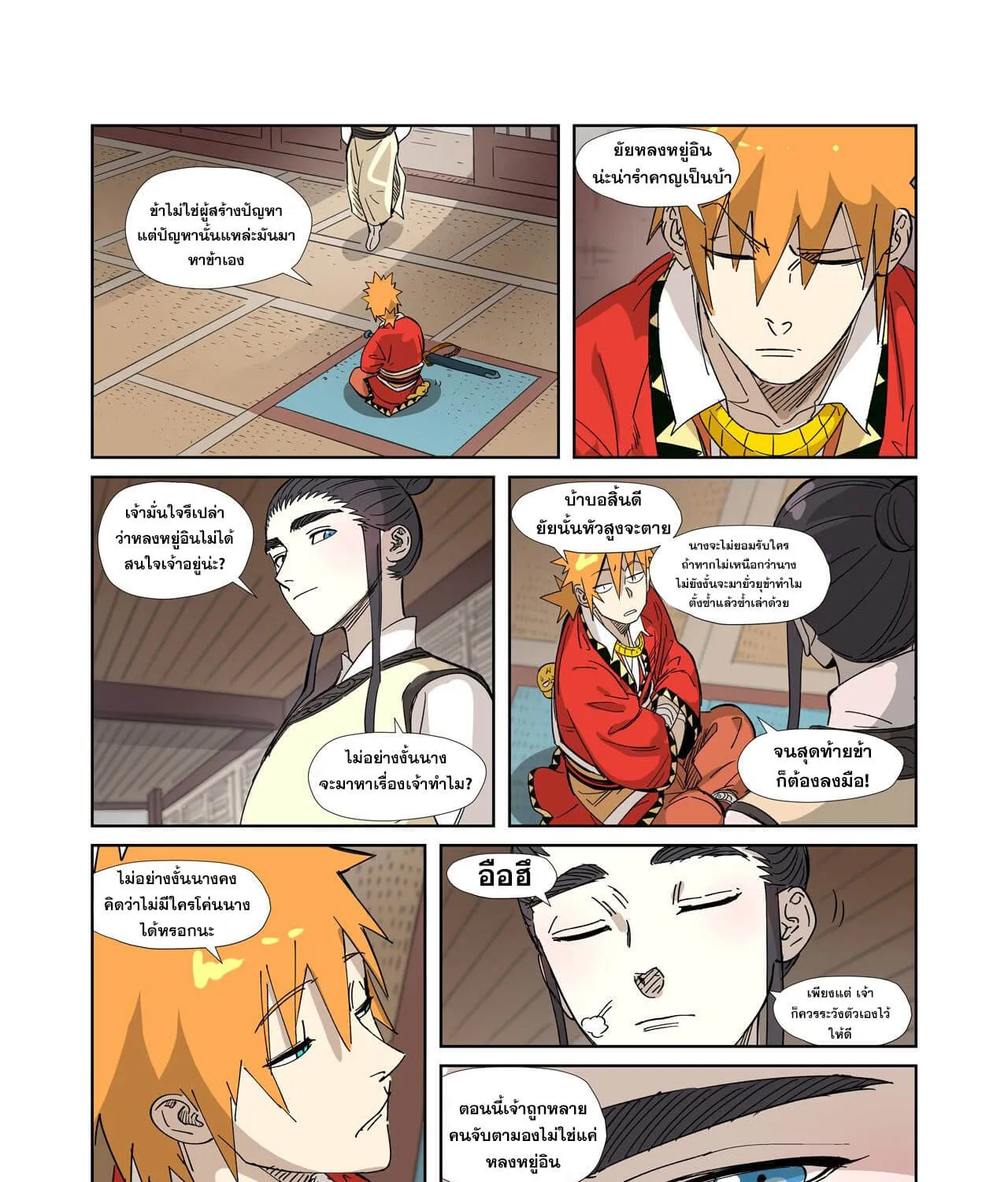 Tales of Demons and Gods - หน้า 14