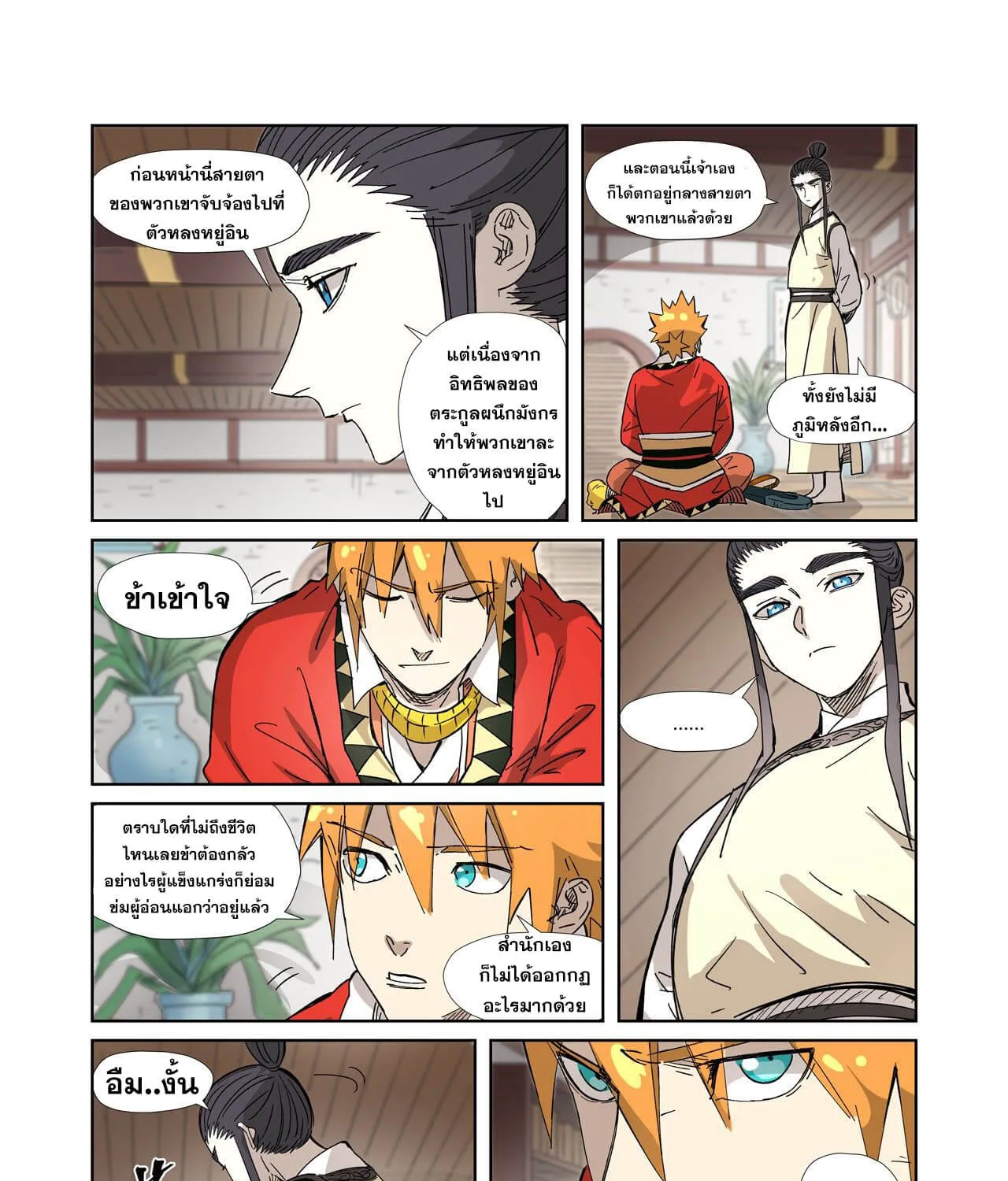 Tales of Demons and Gods - หน้า 16