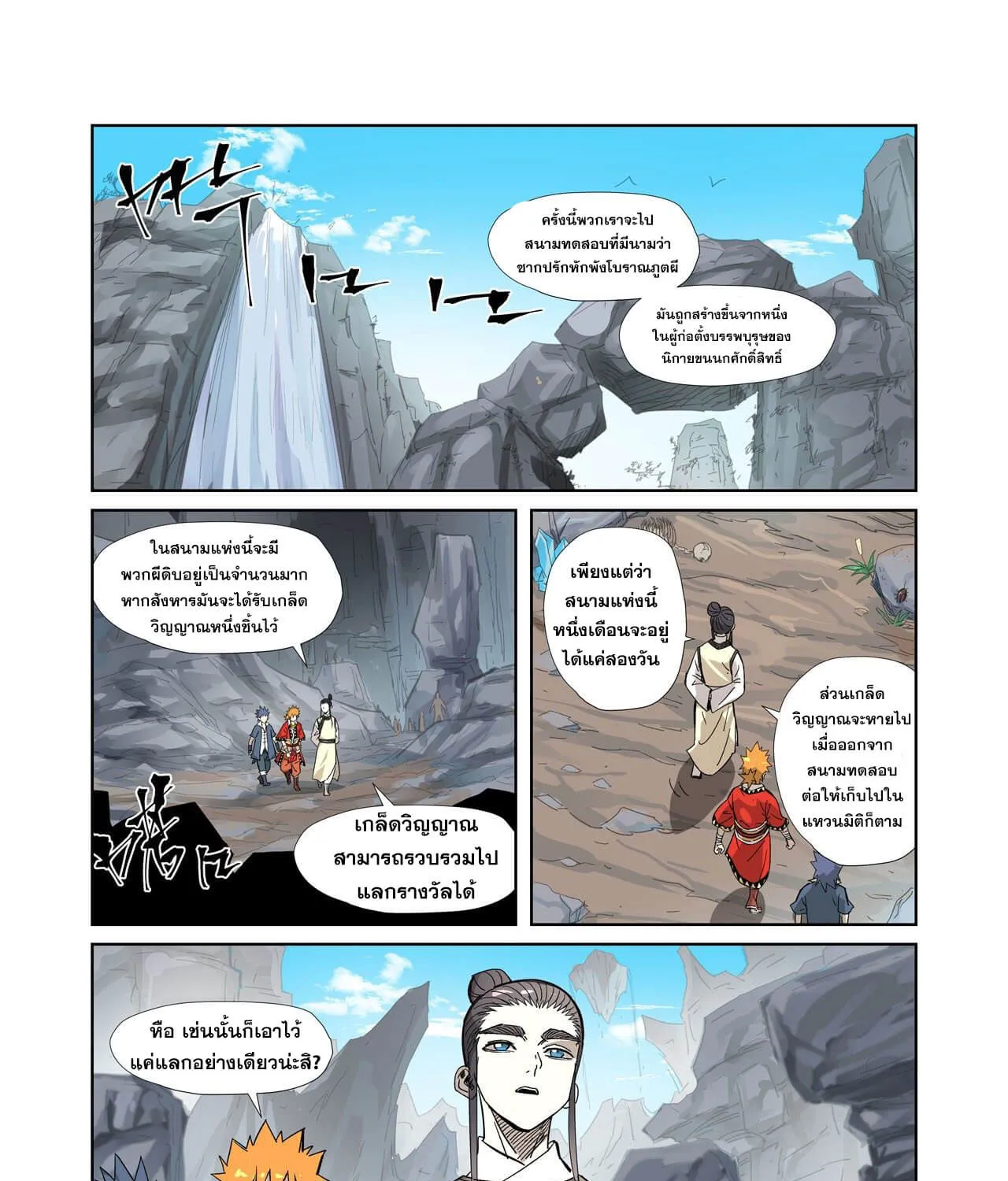 Tales of Demons and Gods - หน้า 18