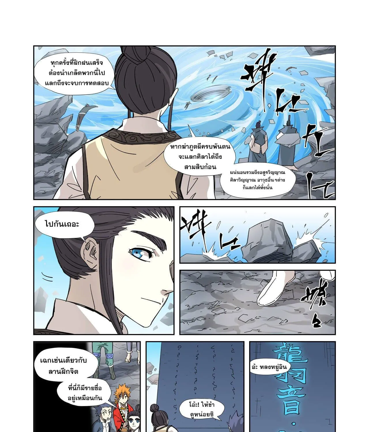 Tales of Demons and Gods - หน้า 20