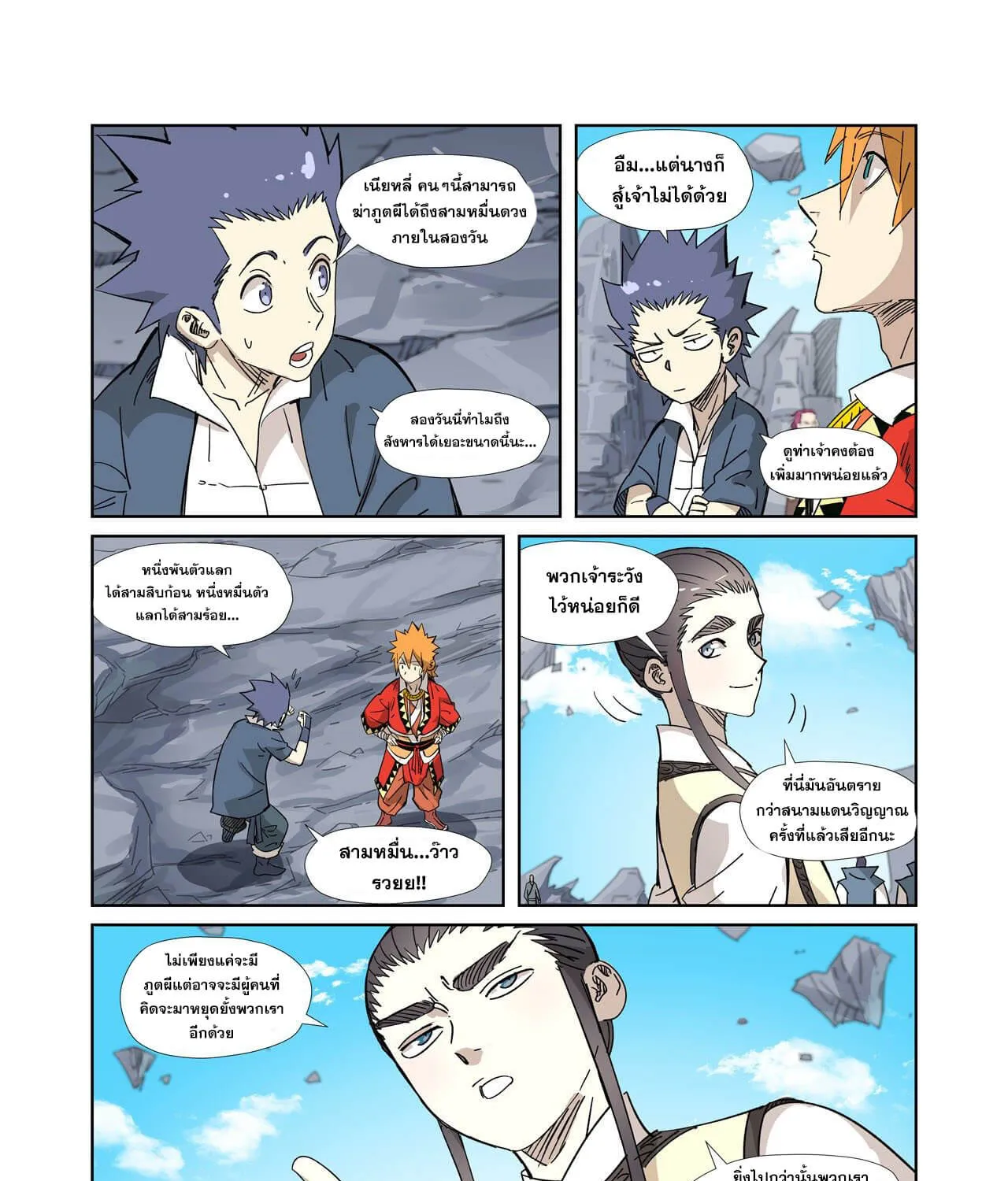 Tales of Demons and Gods - หน้า 22