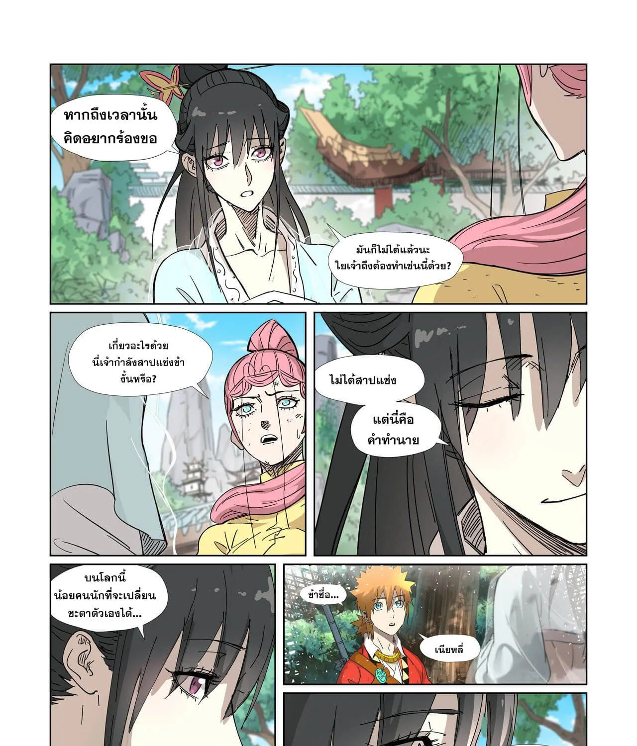 Tales of Demons and Gods - หน้า 4