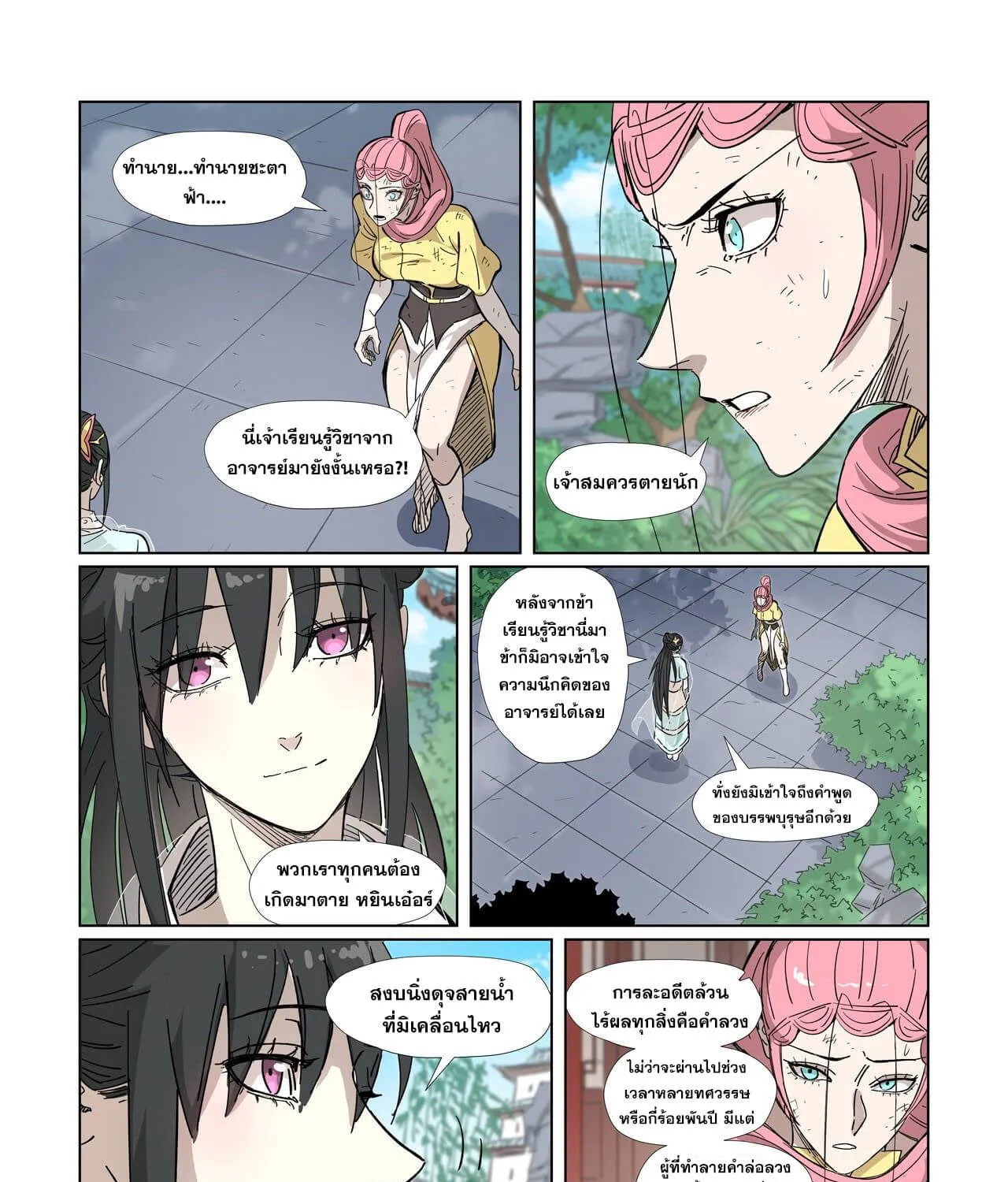 Tales of Demons and Gods - หน้า 6