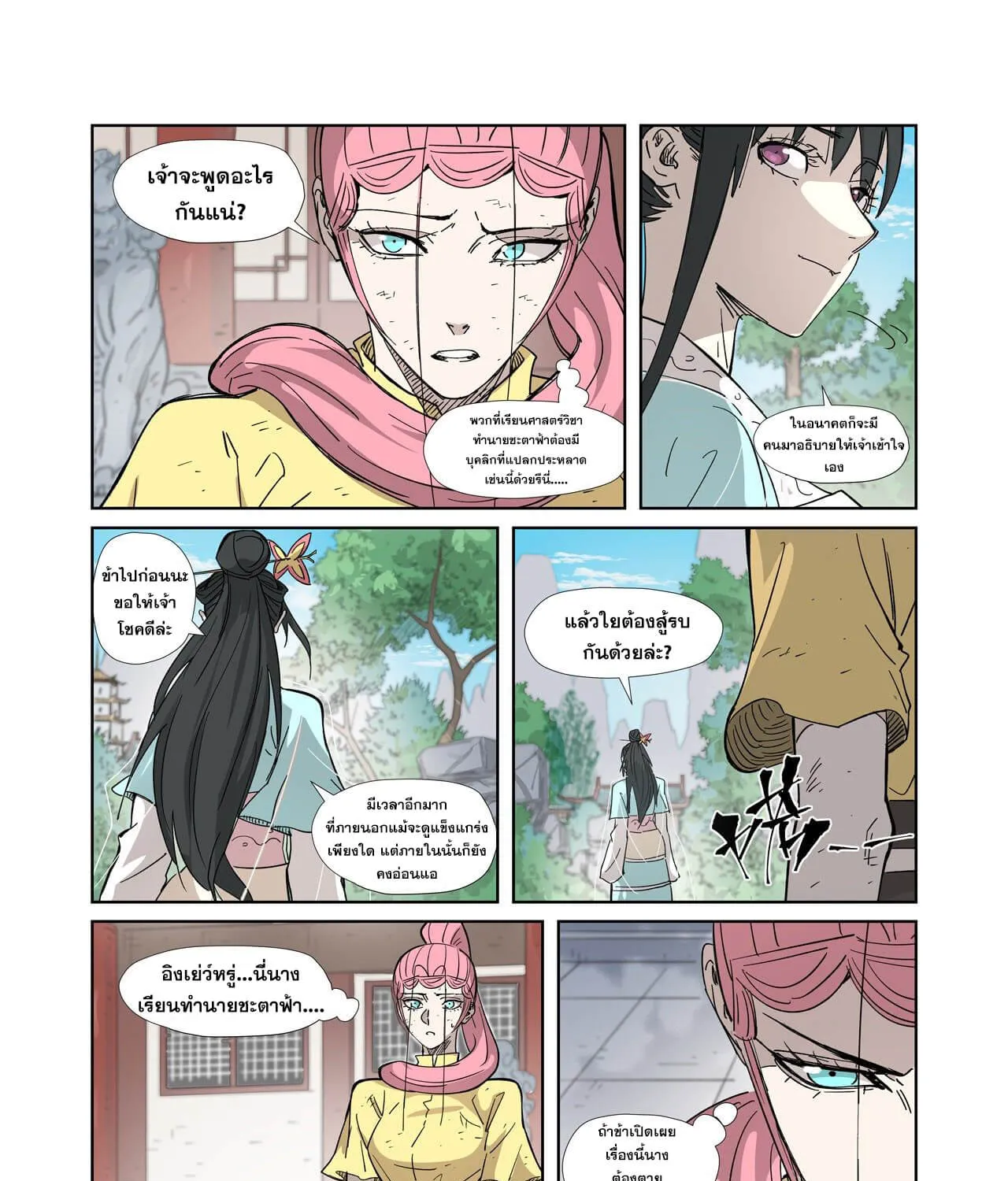 Tales of Demons and Gods - หน้า 8