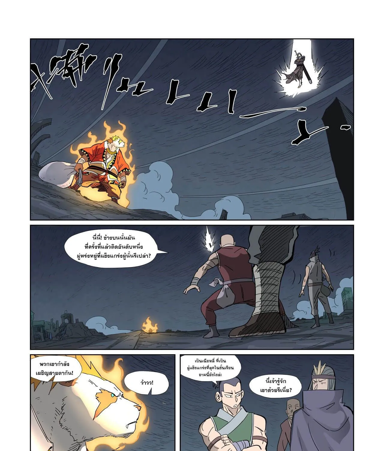 Tales of Demons and Gods - หน้า 14