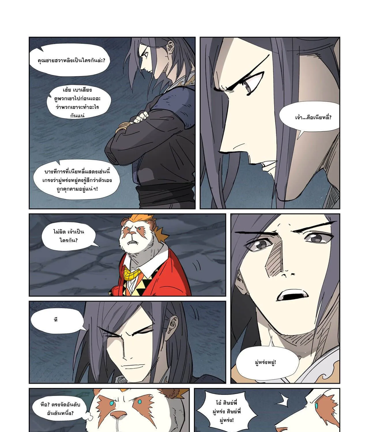 Tales of Demons and Gods - หน้า 16