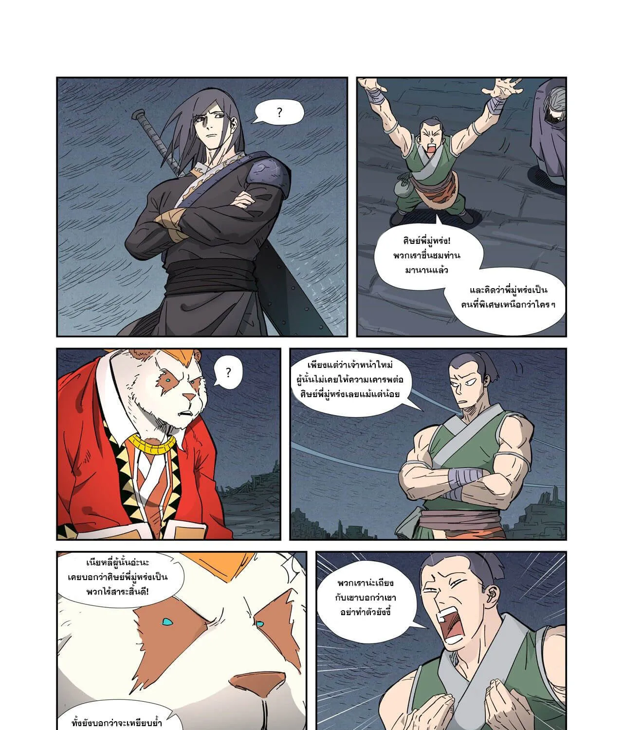 Tales of Demons and Gods - หน้า 18