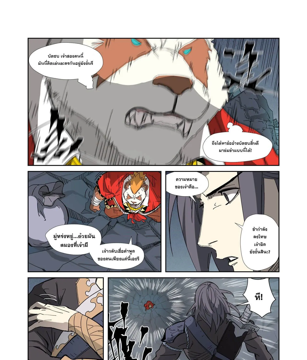 Tales of Demons and Gods - หน้า 22