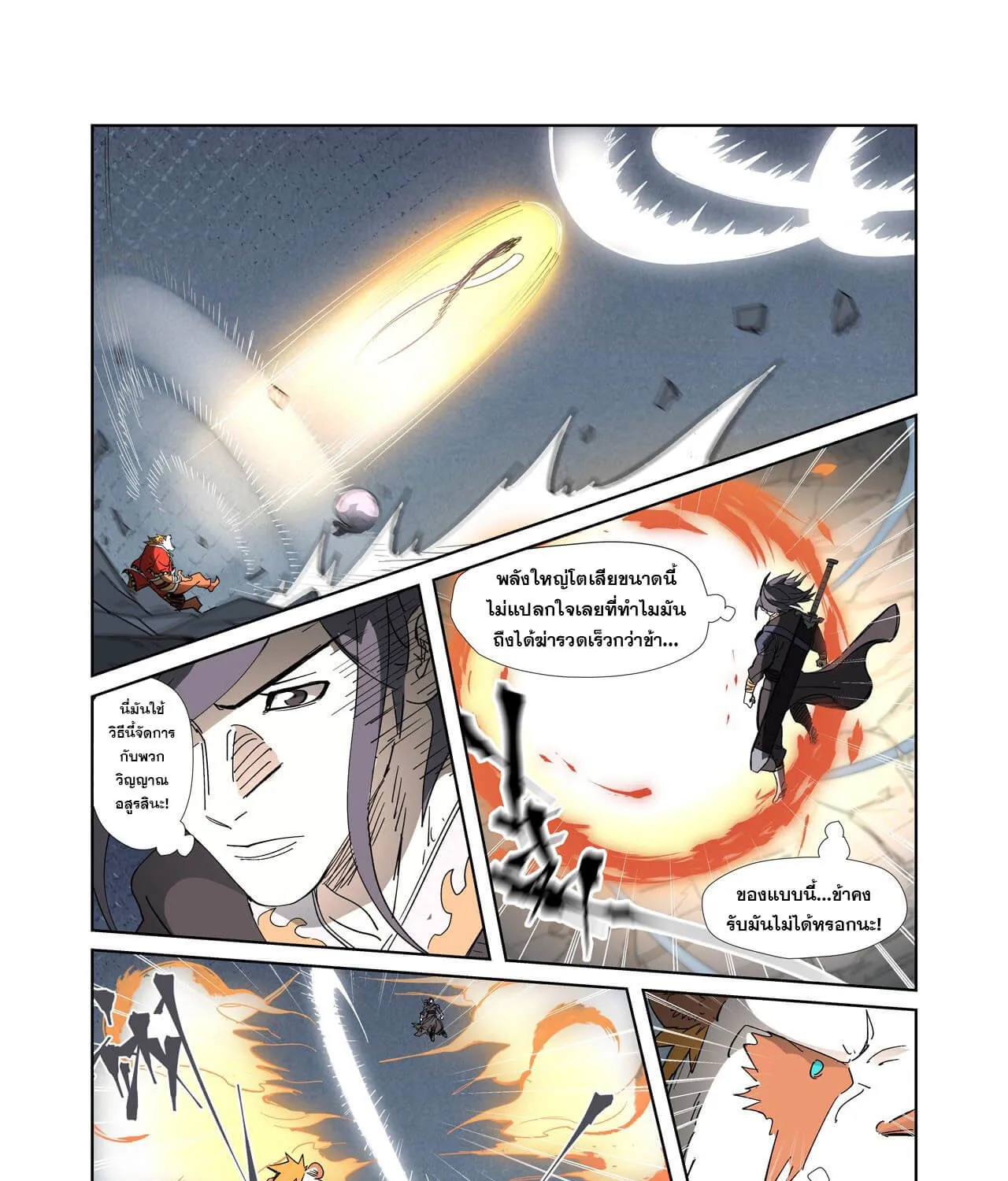 Tales of Demons and Gods - หน้า 28