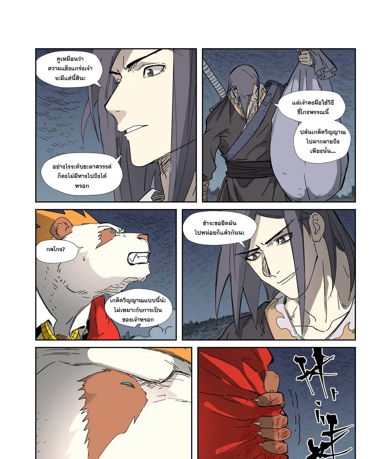 Tales of Demons and Gods - หน้า 34