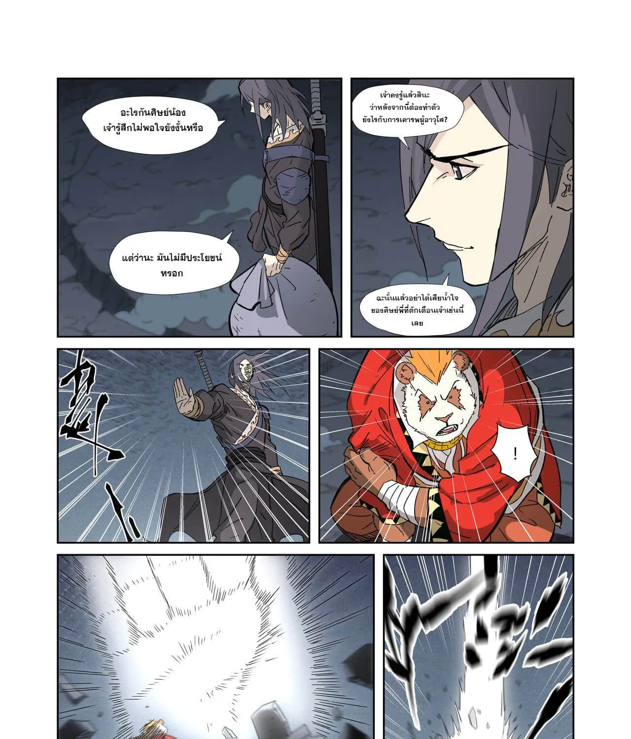 Tales of Demons and Gods - หน้า 36