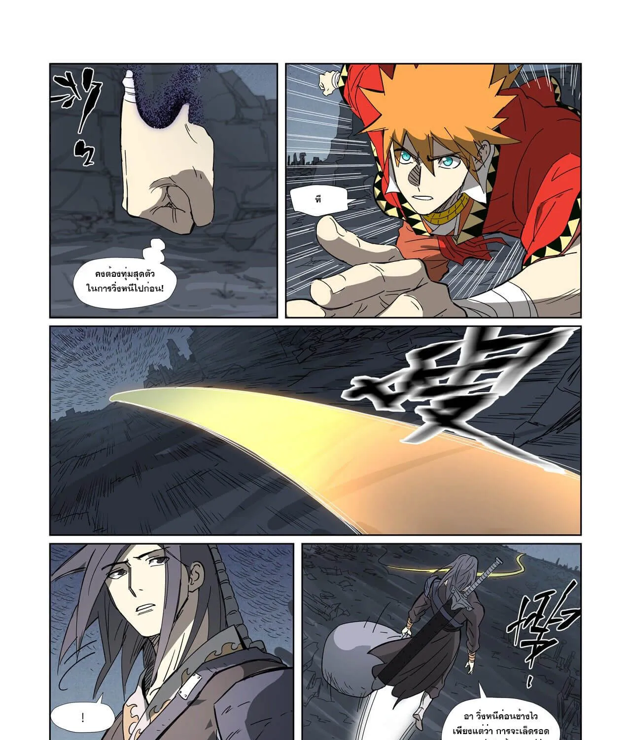 Tales of Demons and Gods - หน้า 18