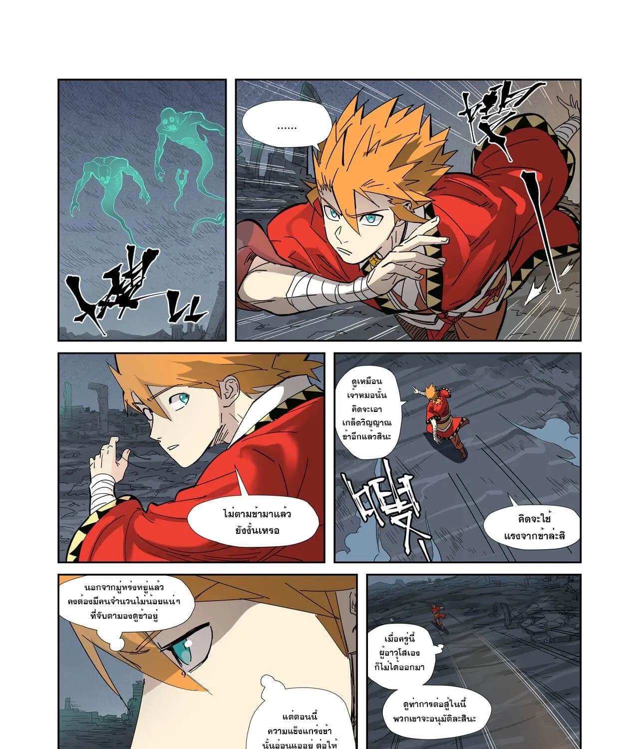 Tales of Demons and Gods - หน้า 22