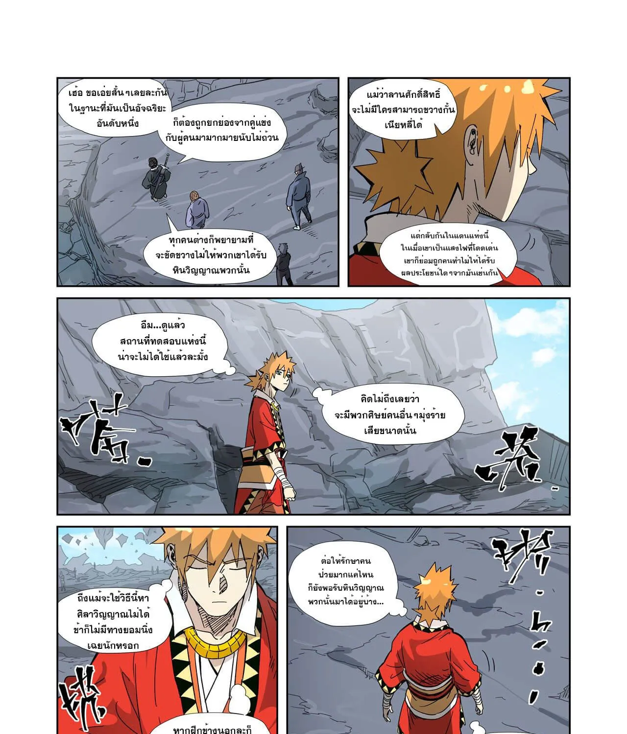 Tales of Demons and Gods - หน้า 28