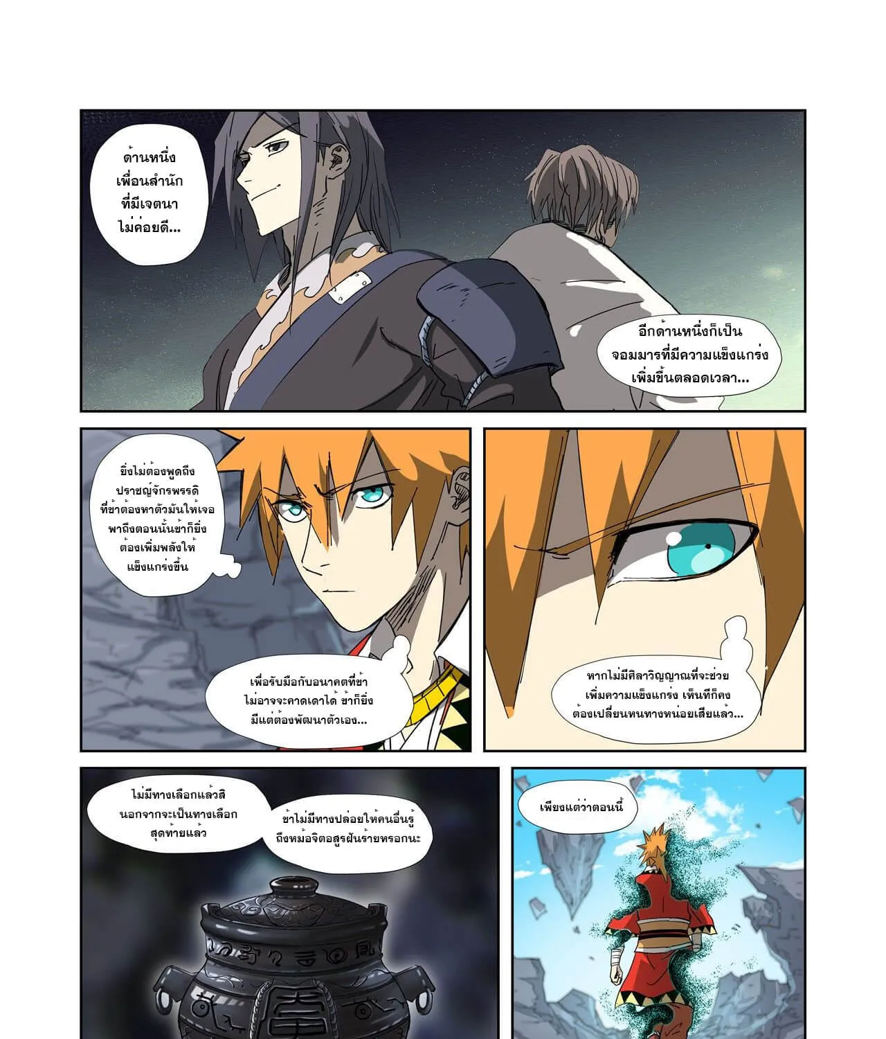 Tales of Demons and Gods - หน้า 30