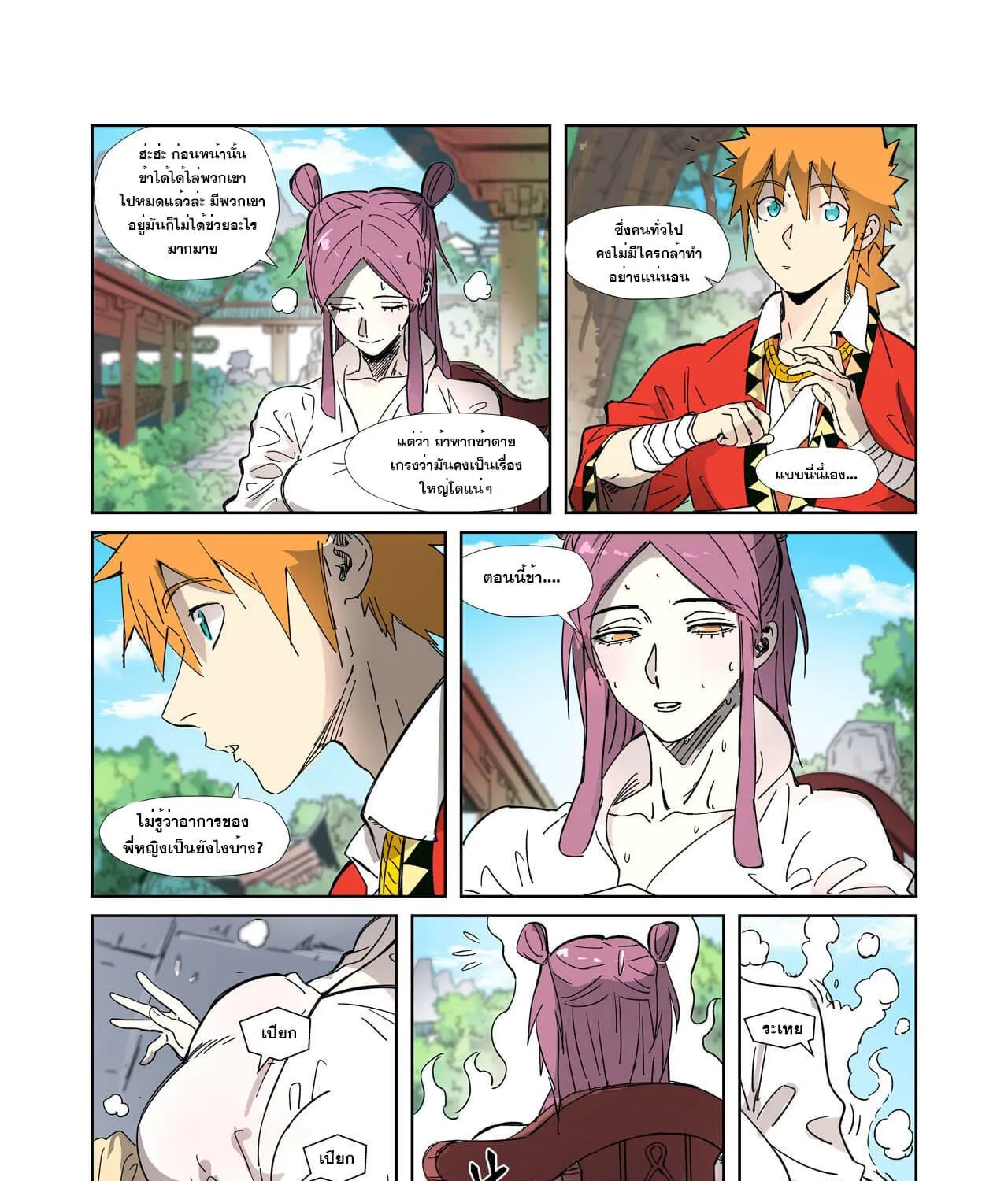 Tales of Demons and Gods - หน้า 36