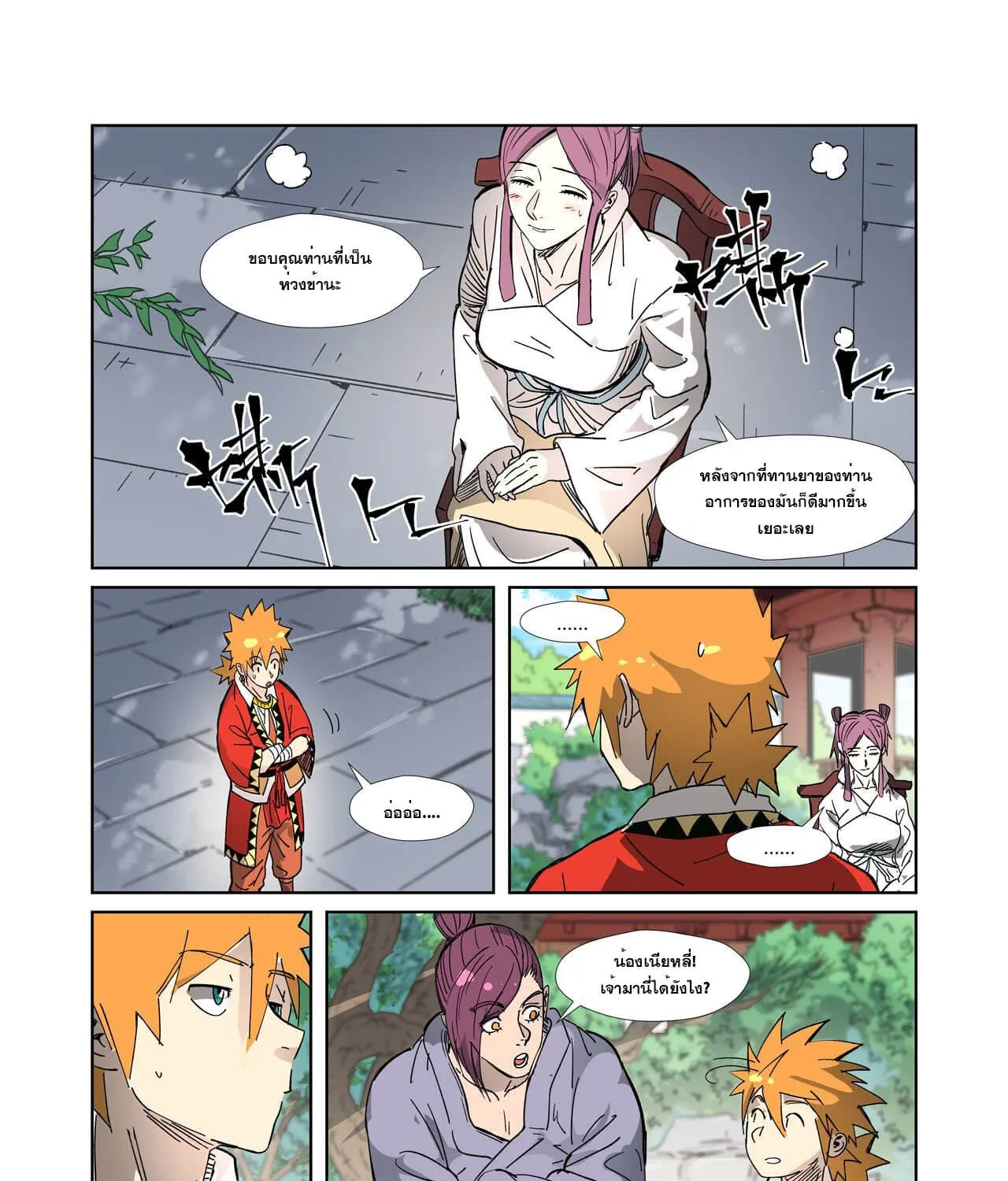 Tales of Demons and Gods - หน้า 38