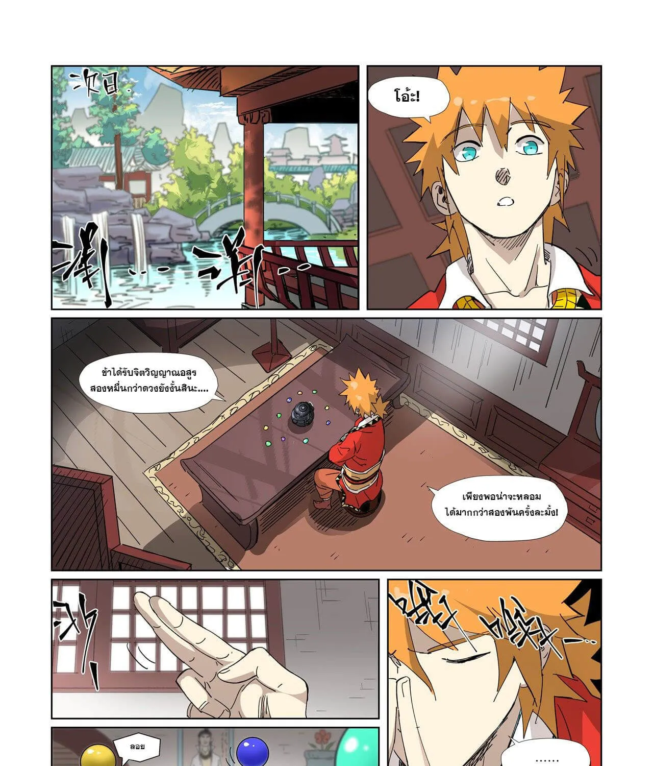 Tales of Demons and Gods - หน้า 10