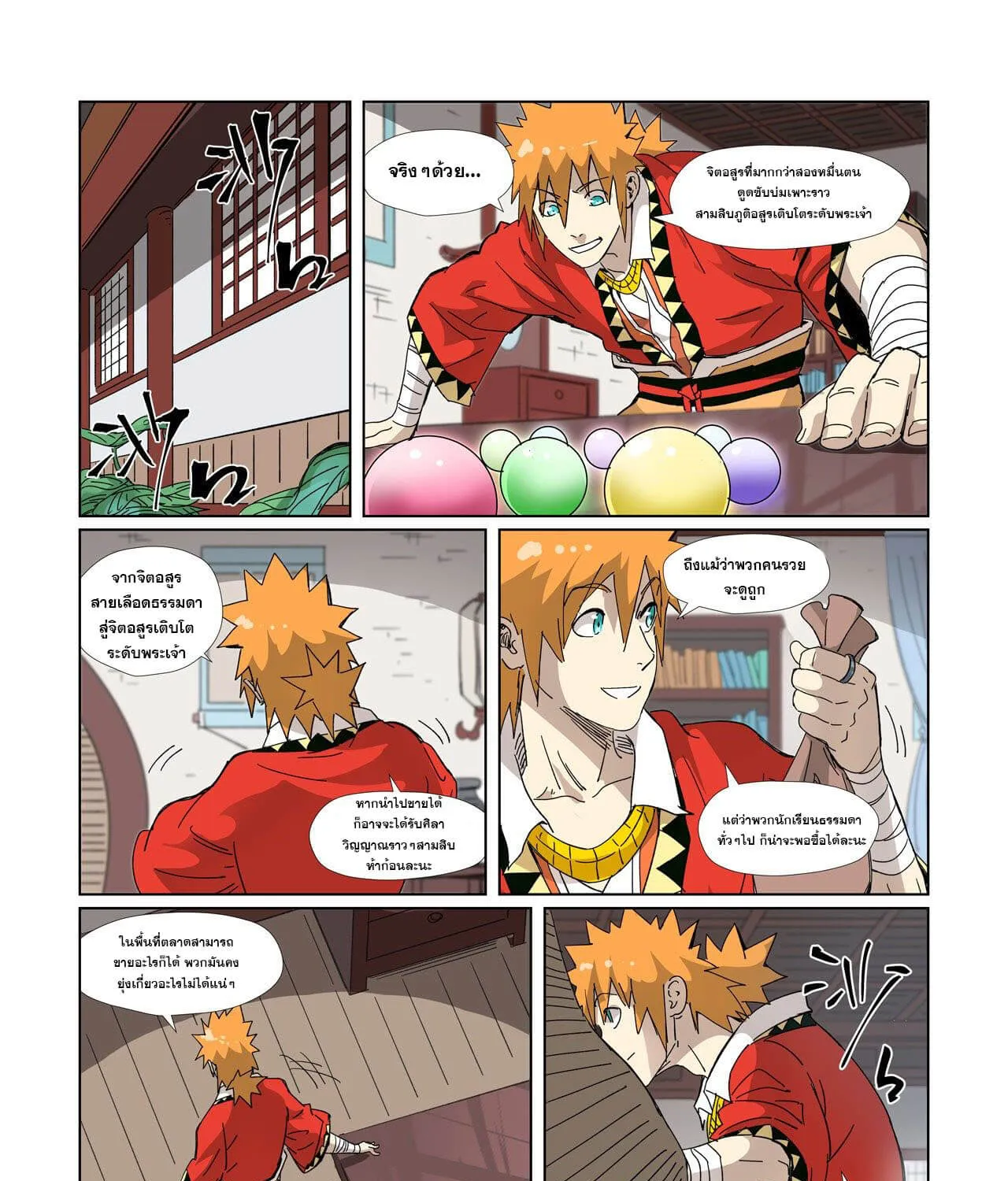 Tales of Demons and Gods - หน้า 14