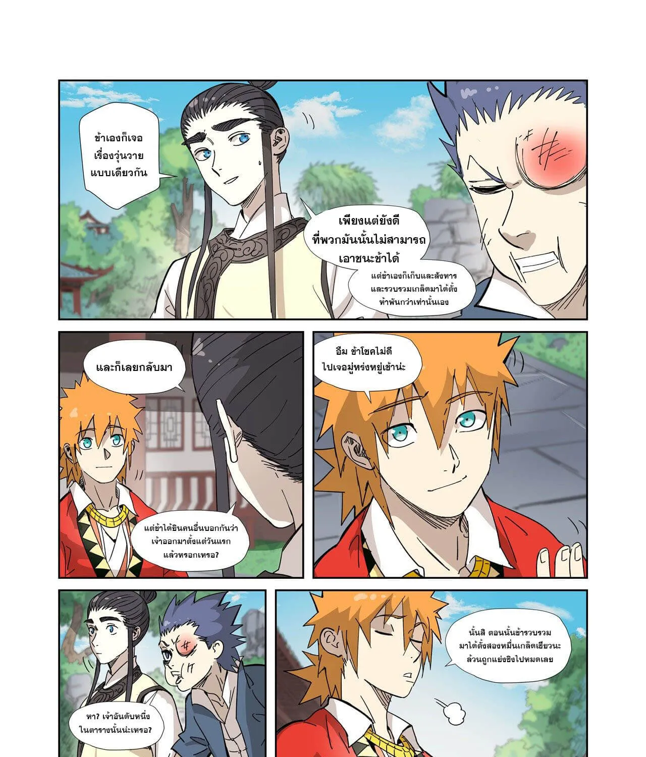 Tales of Demons and Gods - หน้า 18