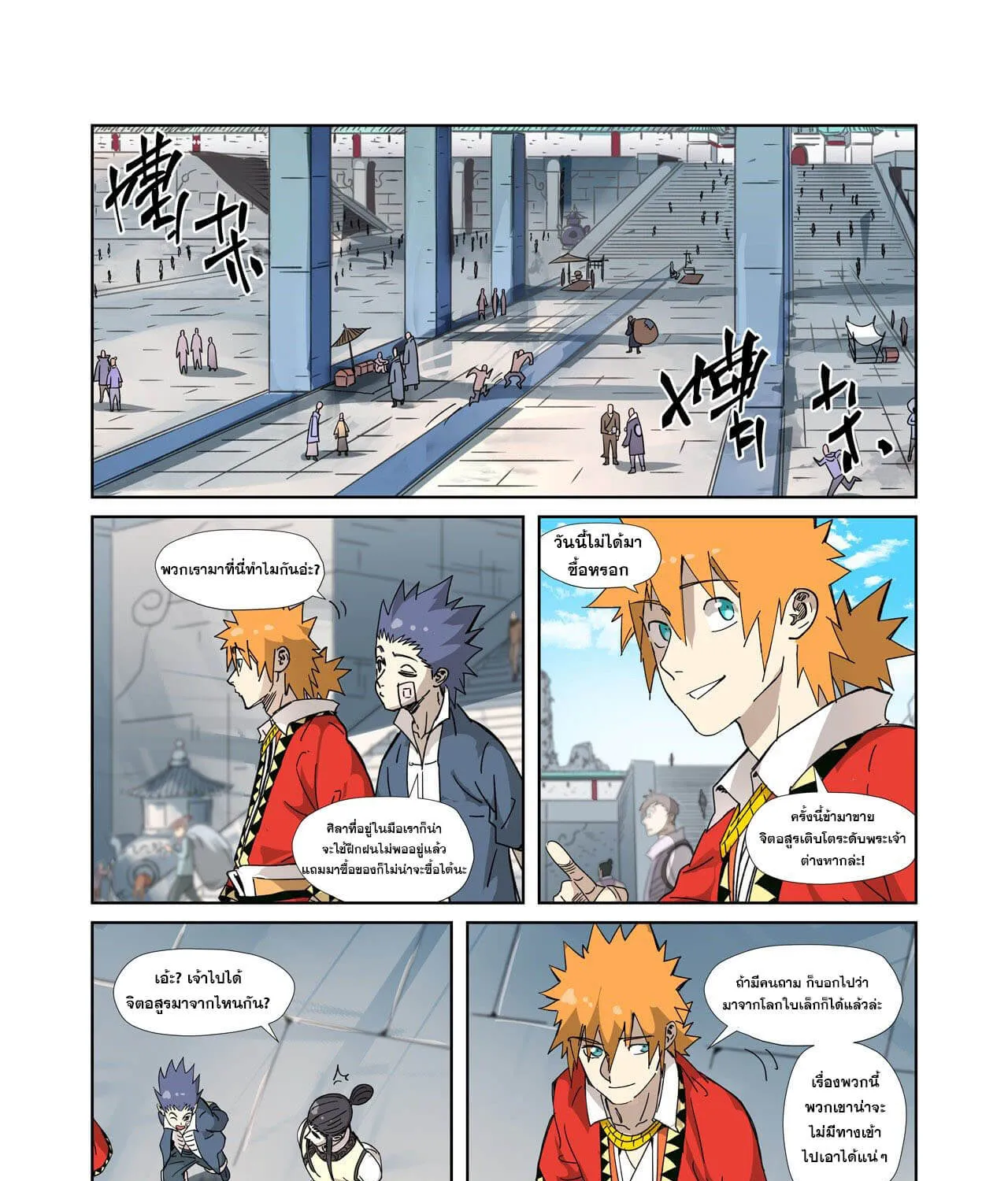 Tales of Demons and Gods - หน้า 22