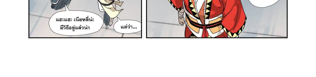 Tales of Demons and Gods - หน้า 23