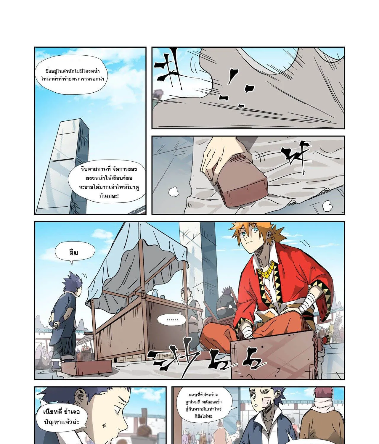 Tales of Demons and Gods - หน้า 24