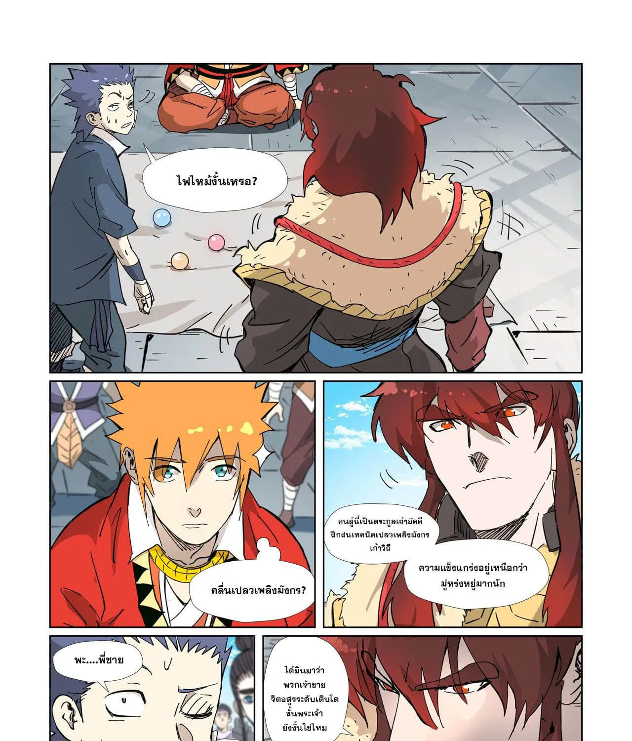 Tales of Demons and Gods - หน้า 36