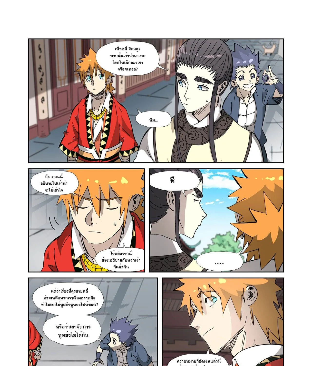 Tales of Demons and Gods - หน้า 12