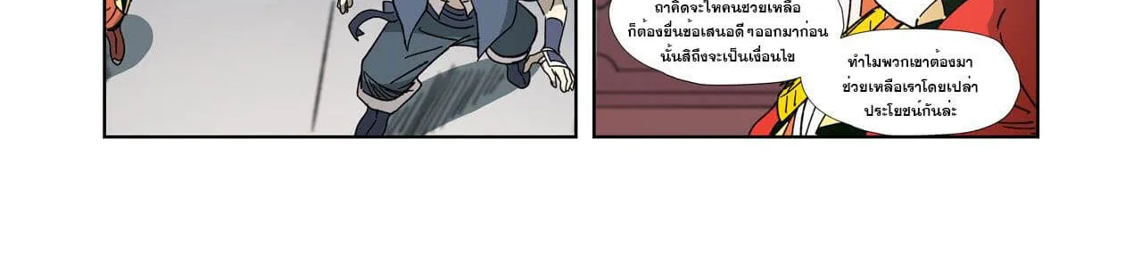 Tales of Demons and Gods - หน้า 13