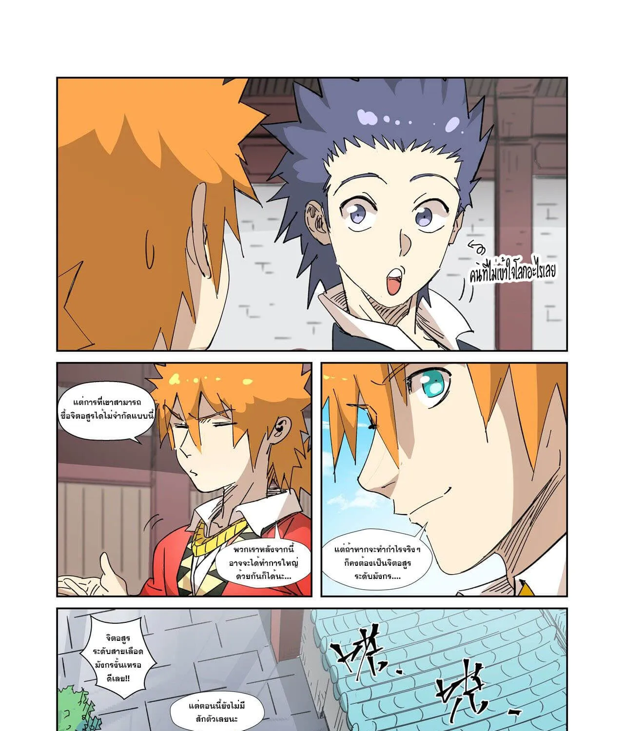 Tales of Demons and Gods - หน้า 14