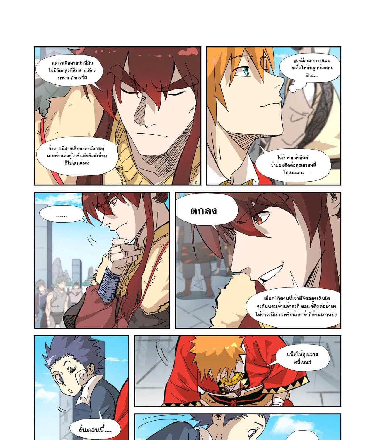 Tales of Demons and Gods - หน้า 2