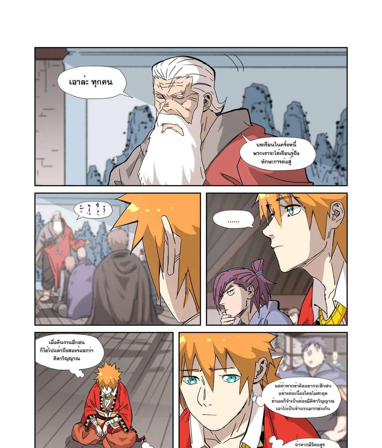 Tales of Demons and Gods - หน้า 20