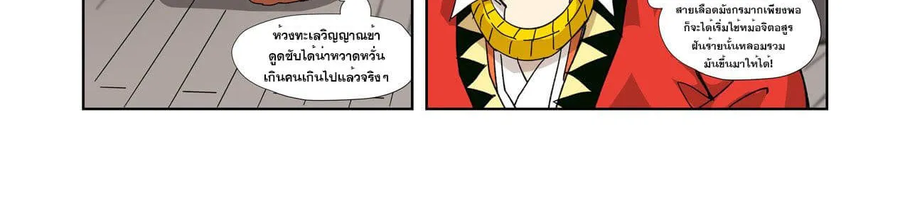 Tales of Demons and Gods - หน้า 21